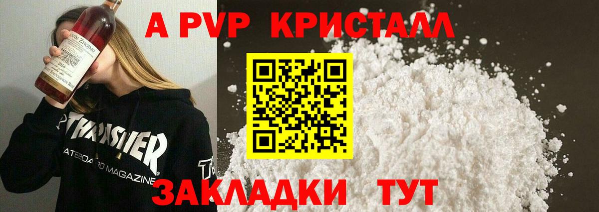 Alfa_PVP  Альфа ПВП Соль  Alpha-PVP Crystall  Вход с VPN  Вышний Волочёк  Alfa_PVP СК 