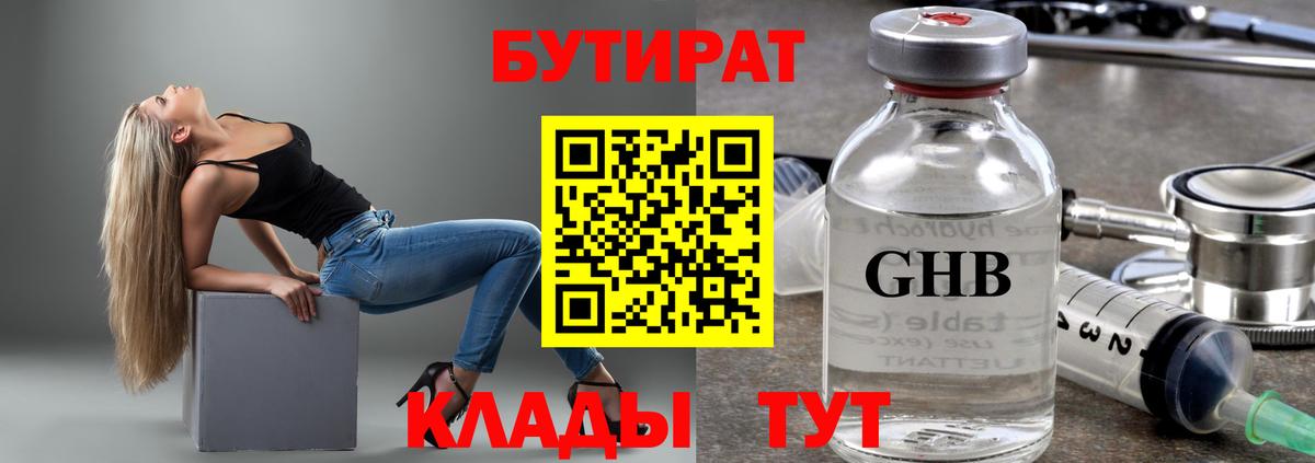 БУТИРАТ вода  БУТИРАТ  Вышний Волочёк  Вход с VPN 