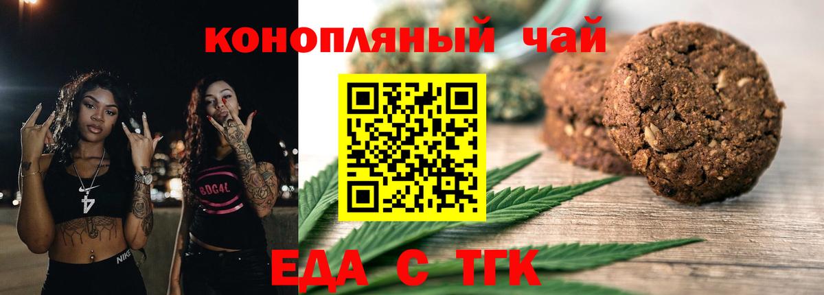 Печенье с ТГК конопля  Вход с VPN  Вышний Волочёк 
