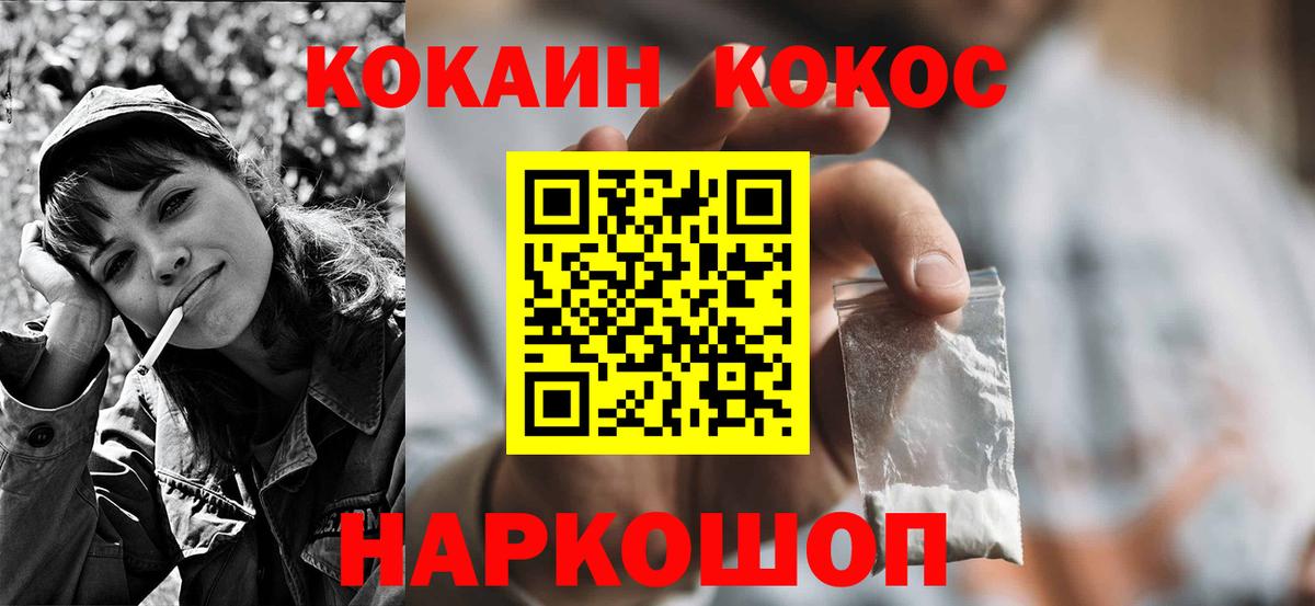 КОКАИН 99%  Вход с VPN  Вышний Волочёк  где можно купить   Кокаин Эквадор 