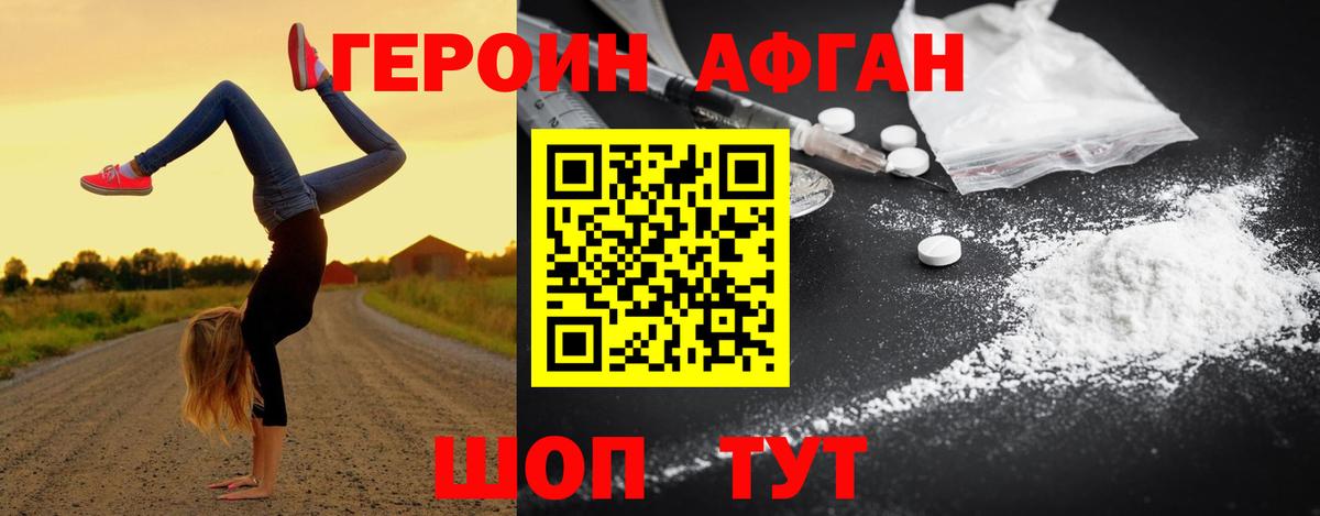 ГЕРОИН белый Вышний Волочёк