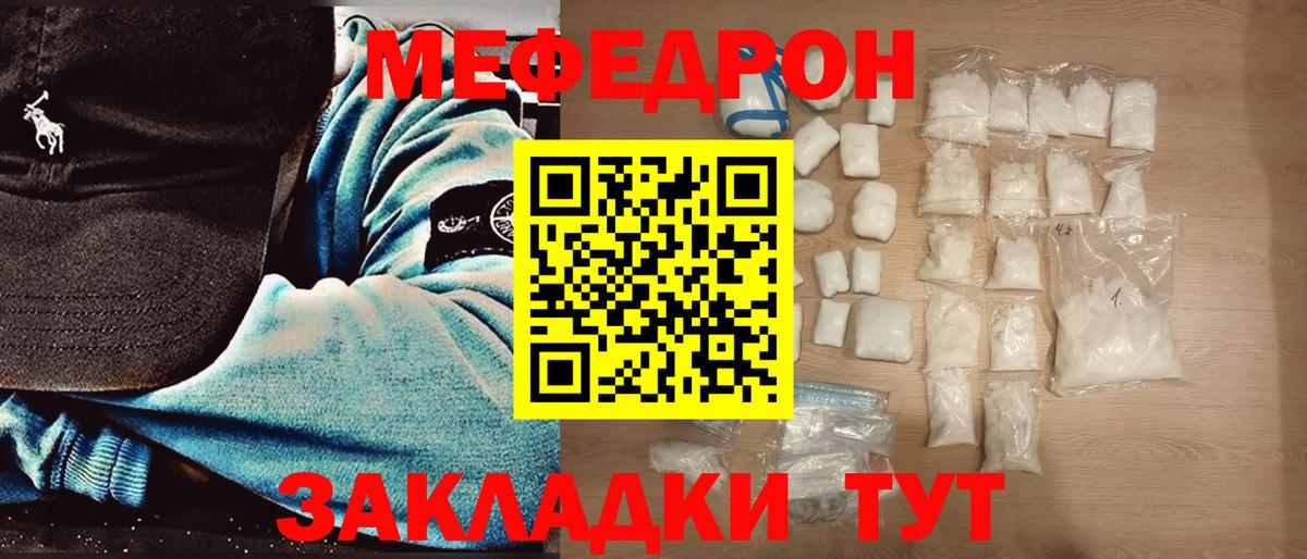 Меф  Вышний Волочёк