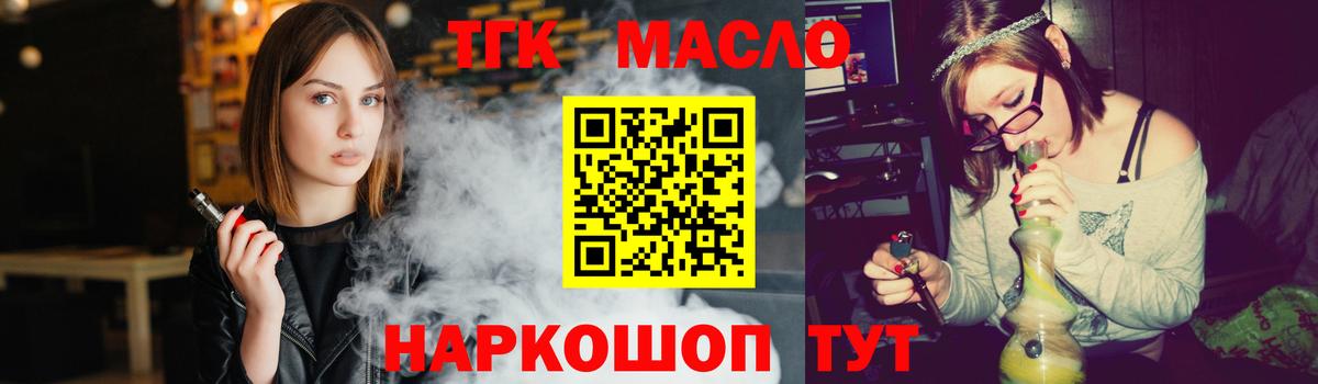 ТГК вейп с тгк  Вход с VPN  ТГК концентрат  Вышний Волочёк 